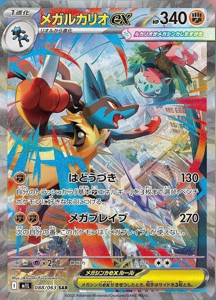 Image for Mega Lucario (088/063) (m1L: Mega Brave) - Pokemon Japan