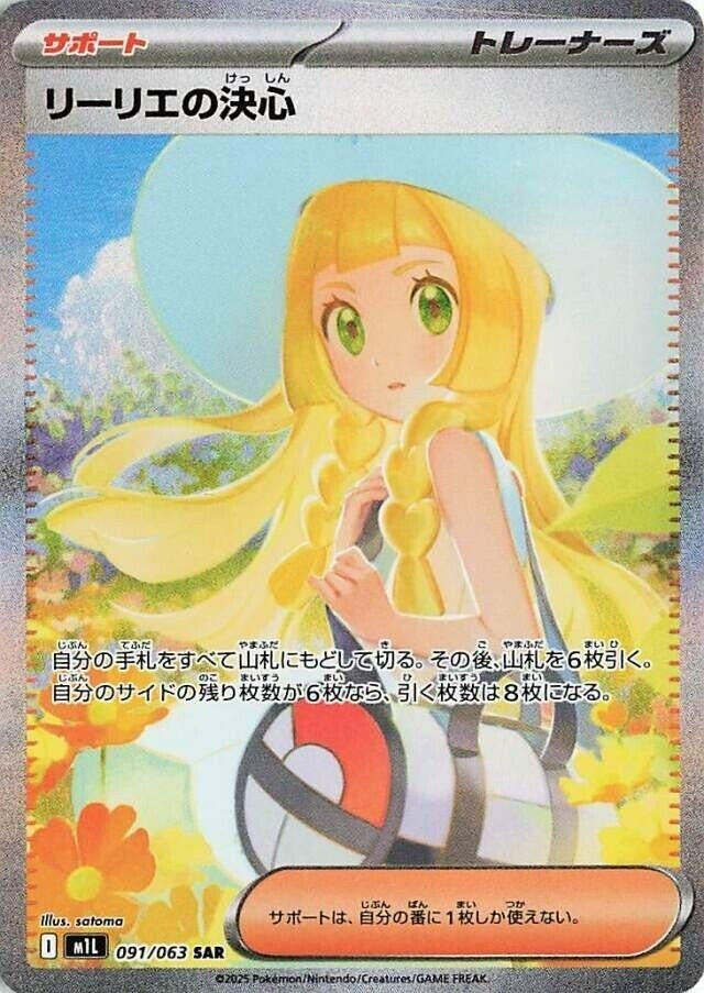 Image for Lillie's Determination (091/063) (m1L: Mega Brave) - Pokemon Japan