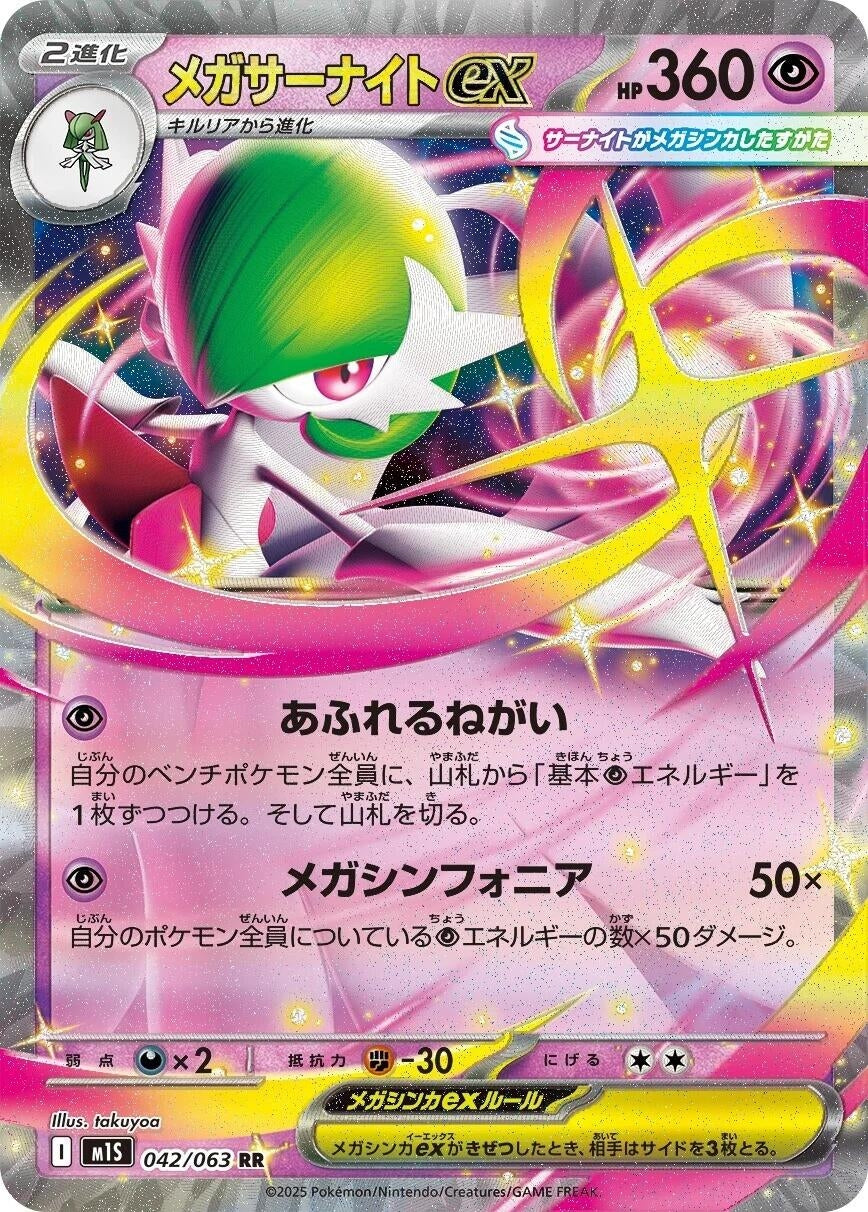Image for Mega Gardevoir (042/063) (m1S: Mega Symphonia) - Pokemon Japan