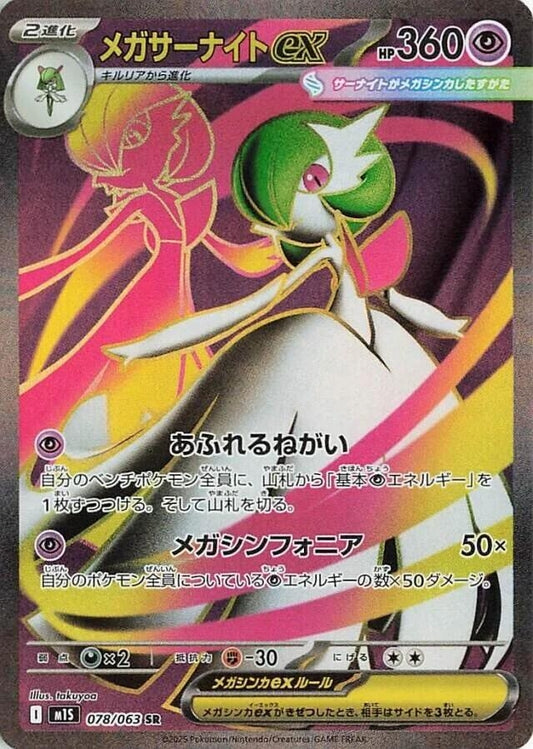 Image for Mega Gardevoir (078/063) (m1S: Mega Symphonia) - Pokemon Japan