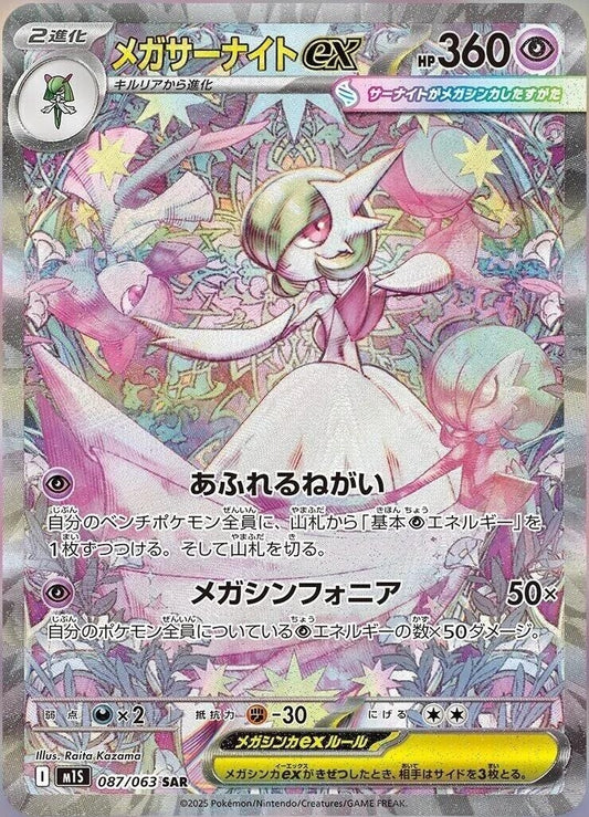 Image for Mega Gardevoir (087/063) (m1S: Mega Symphonia) - Pokemon Japan