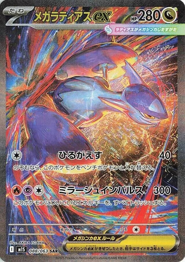 Image for Mega Latias (088/063) (m1S: Mega Symphonia) - Pokemon Japan