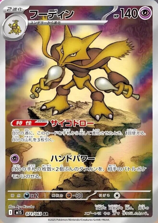 Image for Alakazam (071/063) (m1S: Mega Symphonia) - Pokemon Japan