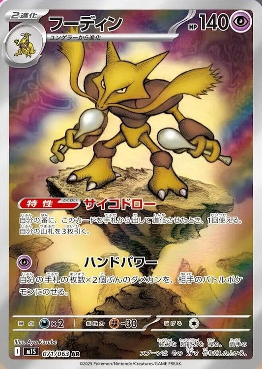 Image for Alakazam (071/063) (m1S: Mega Symphonia) - Pokemon Japan