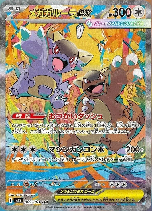 Image for Mega Kangaskhan (089/063) (m1S: Mega Symphonia) - Pokemon Japan