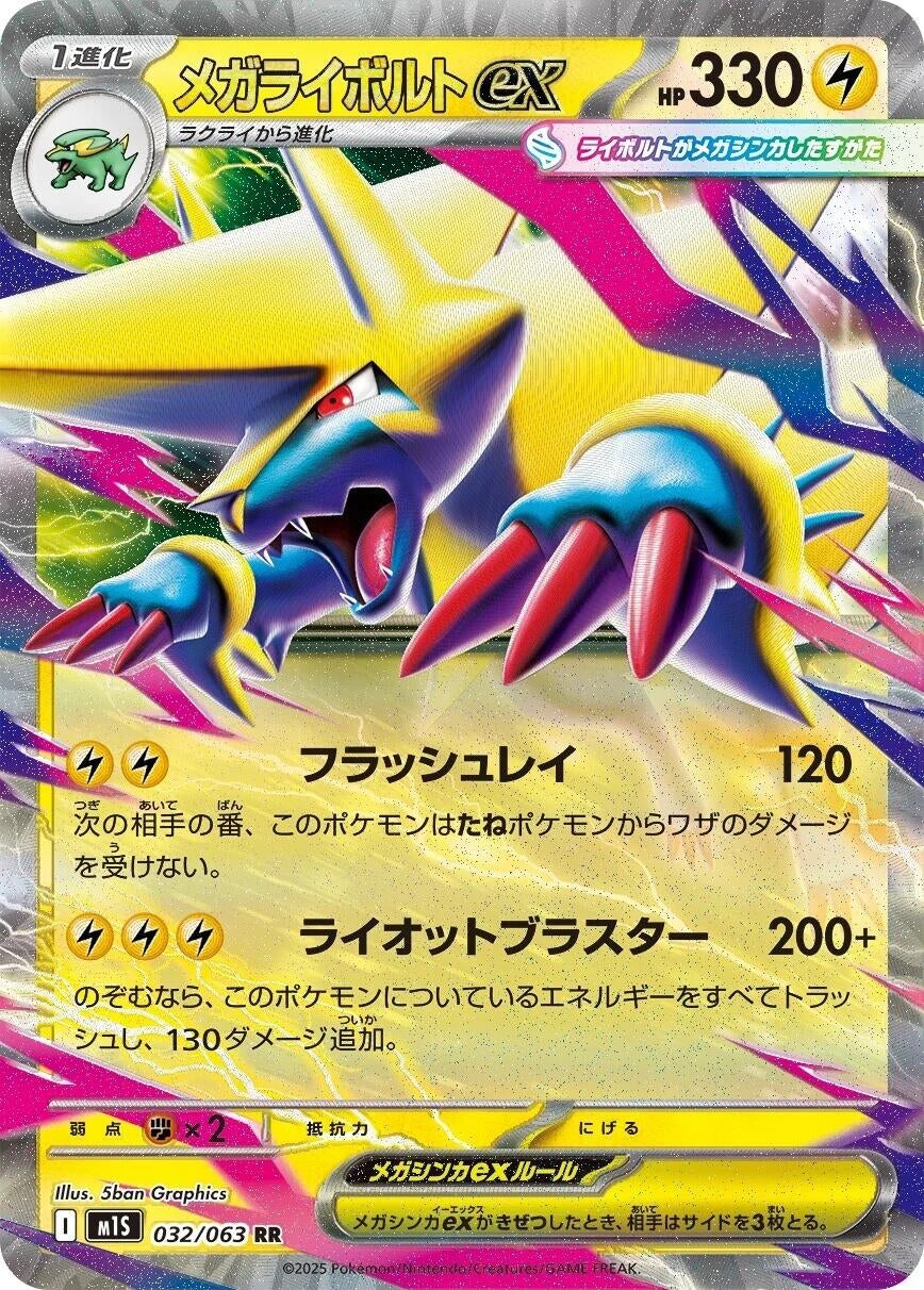 Image for Mega Manectric (032/063) (m1S: Mega Symphonia) - Pokemon Japan