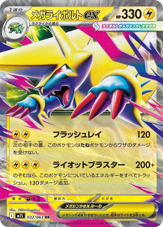 Image for Mega Manectric (032/063) (m1S: Mega Symphonia) - Pokemon Japan