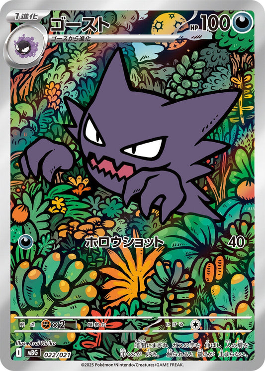 Image for Haunter (022/021) (MBG: MEGA Starter Set Mega Gengar ex) (MBG) - Pokemon Japan
