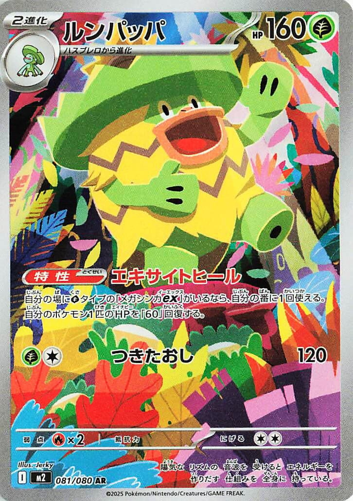 Image for Ludicolo (081/80) (M2: Inferno X) - Pokemon Japan