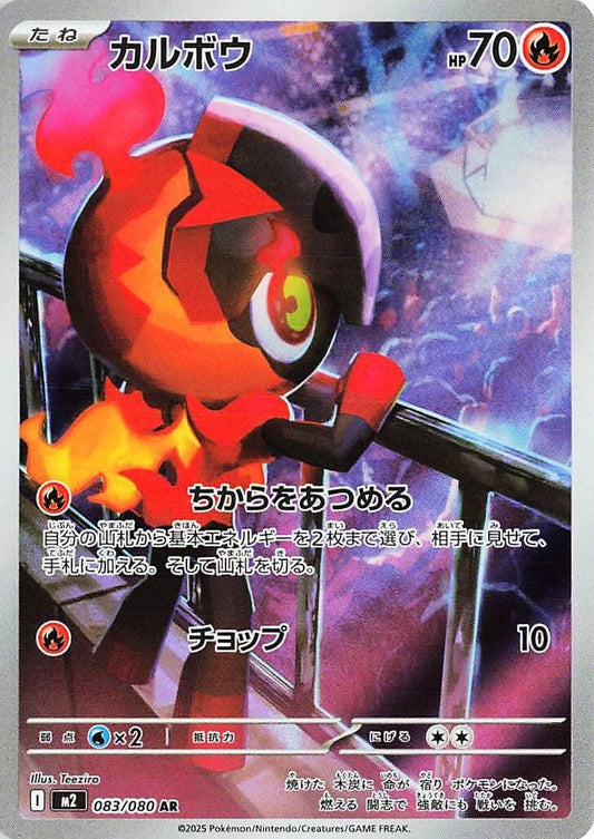 Image for Charcadet (083/80) (M2: Inferno X) - Pokemon Japan