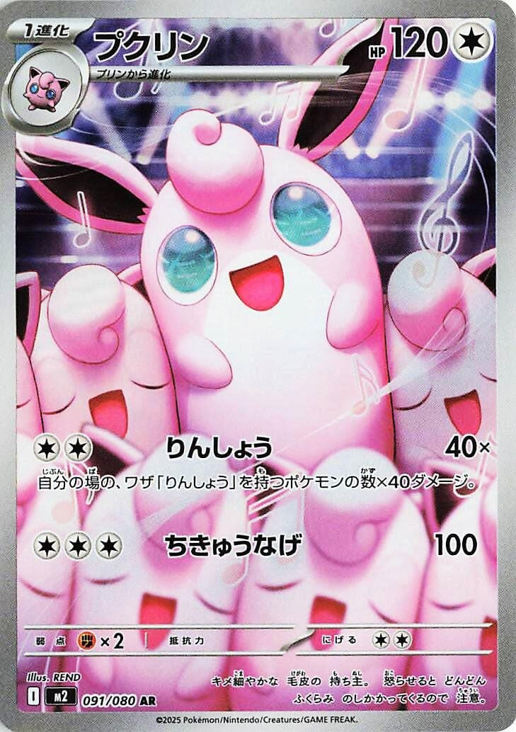 Image for Wigglytuff (091/80) (M2: Inferno X) - Pokemon Japan
