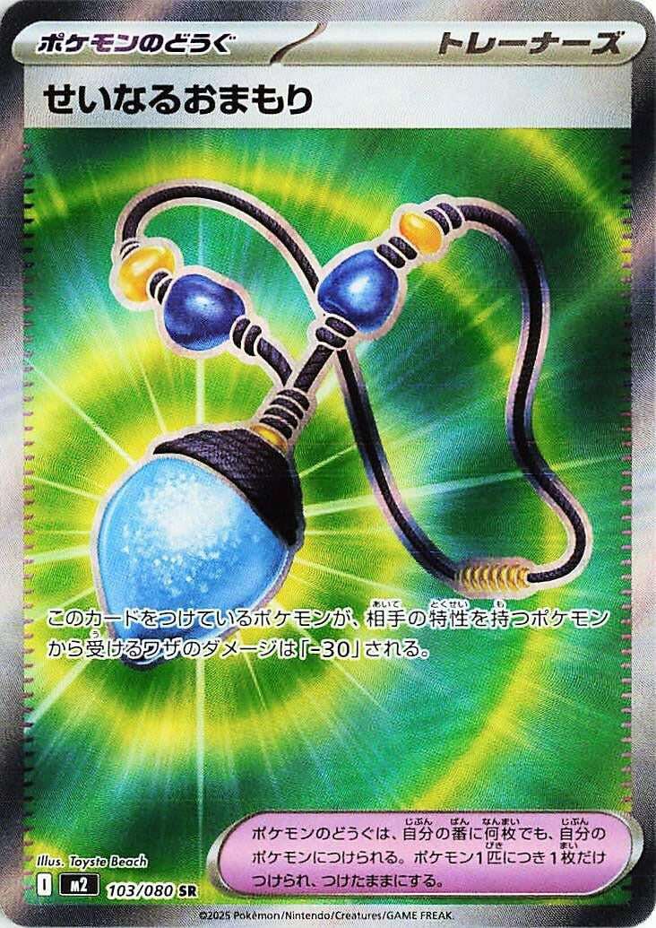 Image for Sacred Charm (103/80) (M2: Inferno X) - Pokemon Japan