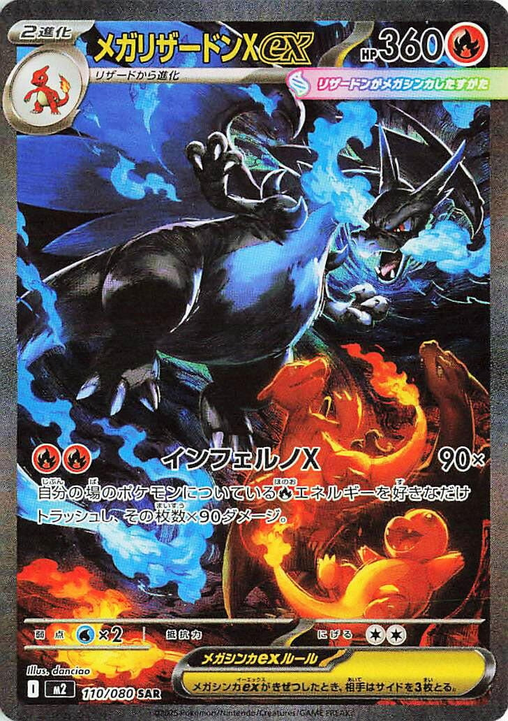 Image for Mega Charizard X ex (110/80) (M2: Inferno X) - Pokemon Japan