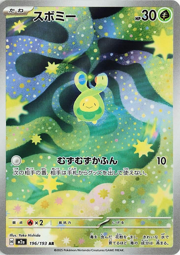 Image for Budew (196/193) (M2a: High Class Pack: MEGA Dream ex) - Pokemon Japan