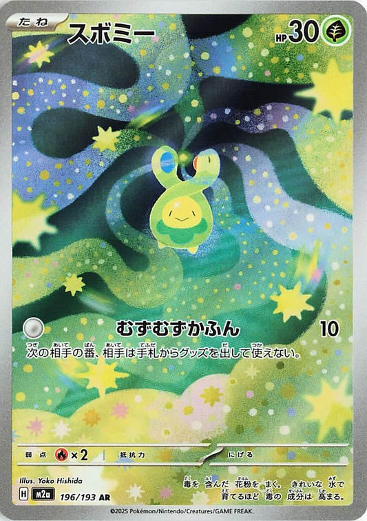 Image for Budew (196/193) (M2a: High Class Pack: MEGA Dream ex) - Pokemon Japan
