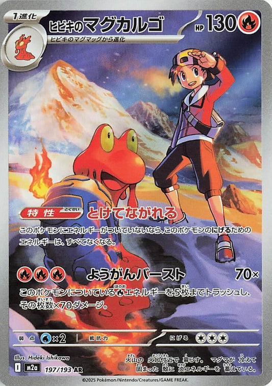 Image for Ethan's Magcargo (197/193) (M2a: High Class Pack: MEGA Dream ex) - Pokemon Japan