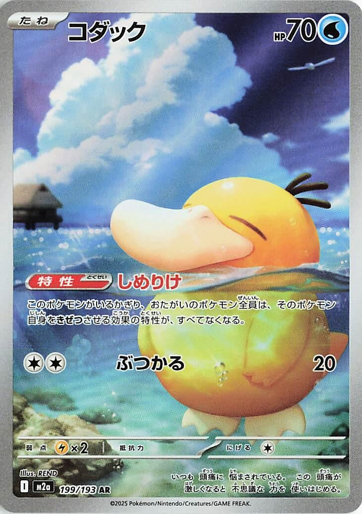 Image for Psyduck (199/193) (M2a: High Class Pack: MEGA Dream ex) - Pokemon Japan