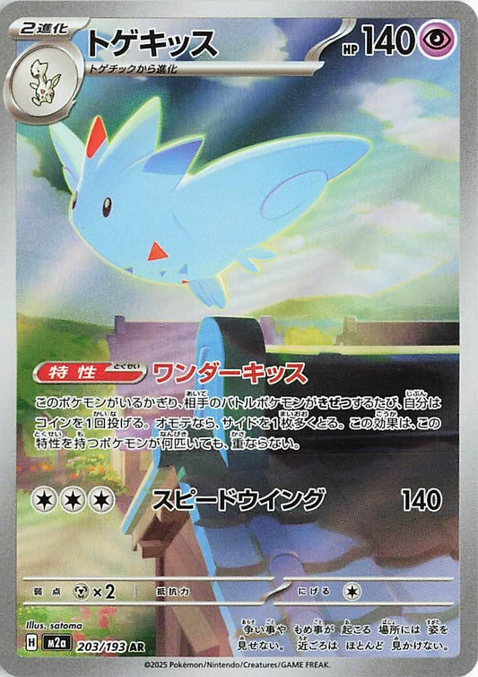 Image for Togekiss (203/193) (M2a: High Class Pack: MEGA Dream ex) - Pokemon Japan