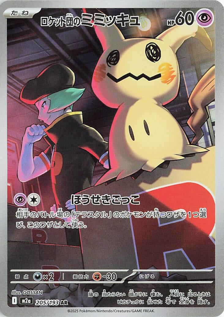 Image for Team Rocket's Mimikyu (205/193) (M2a: High Class Pack: MEGA Dream ex) - Pokemon Japan