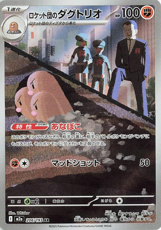 Image for Team Rocket's Dugtrio (206/193) (M2a: High Class Pack: MEGA Dream ex) - Pokemon Japan