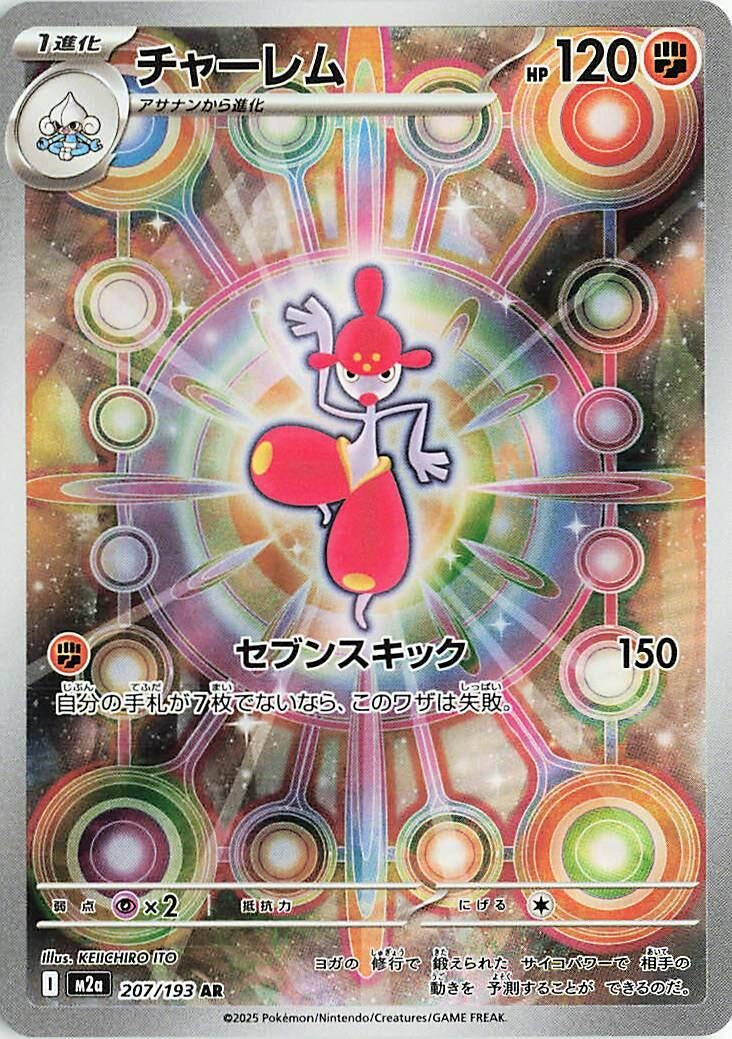 Image for Medicham (207/193) (M2a: High Class Pack: MEGA Dream ex) - Pokemon Japan