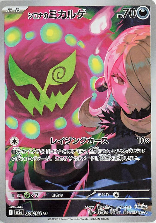 Image for Cynthia's Spiritomb (208/193) (M2a: High Class Pack: MEGA Dream ex) - Pokemon Japan
