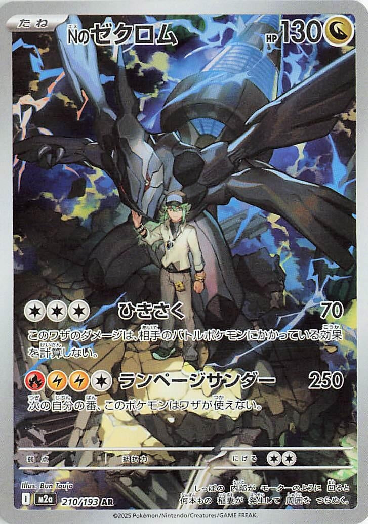 Image for N's Zekrom (210/193) (M2a: High Class Pack: MEGA Dream ex) - Pokemon Japan