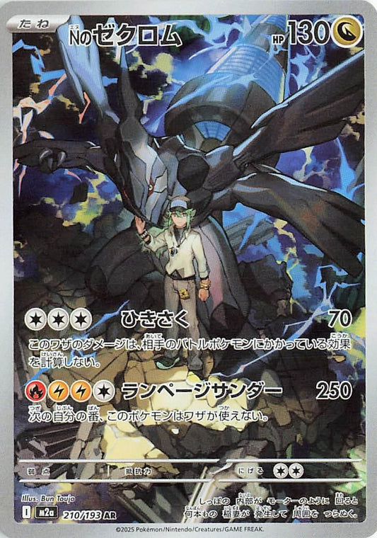 Image for N's Zekrom (210/193) (M2a: High Class Pack: MEGA Dream ex) - Pokemon Japan