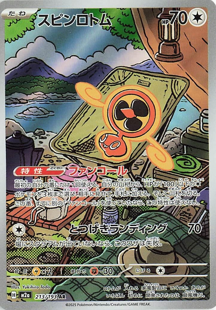 Image for Fan Rotom (213/193) (M2a: High Class Pack: MEGA Dream ex) - Pokemon Japan