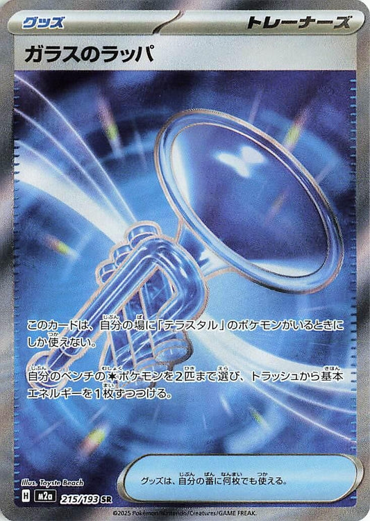 Image for Glass Trumpet (215/193) (M2a: High Class Pack: MEGA Dream ex) - Pokemon Japan