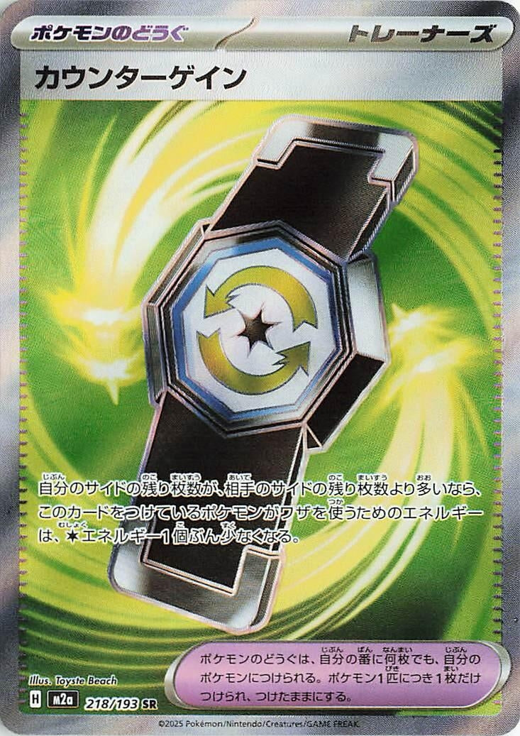 Image for Counter Gain (218/193) (M2a: High Class Pack: MEGA Dream ex) - Pokemon Japan