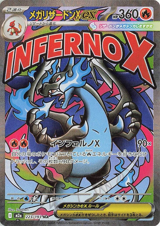 Image for Mega Charizard X ex (223/193) (M2a: High Class Pack: MEGA Dream ex) - Pokemon Japan