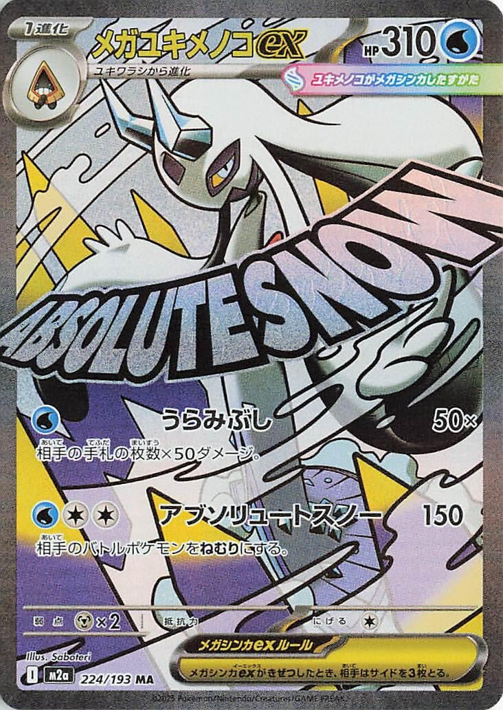 Image for Mega Froslass ex (224/193) (M2a: High Class Pack: MEGA Dream ex) - Pokemon Japan