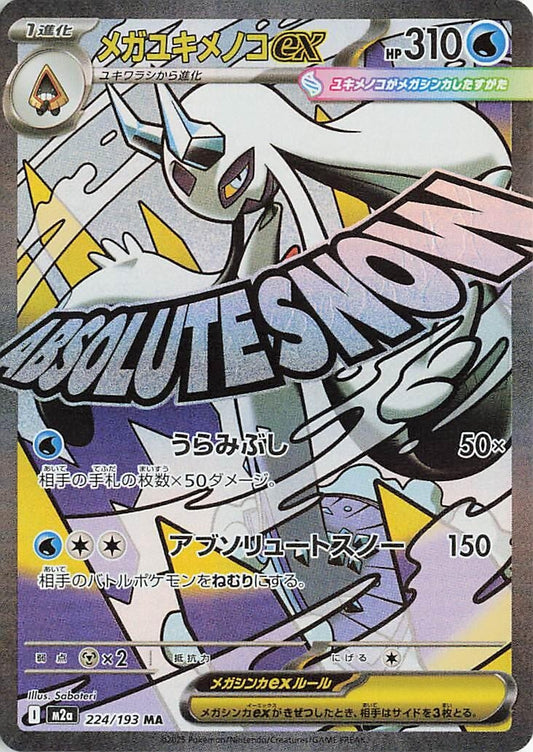 Image for Mega Froslass ex (224/193) (M2a: High Class Pack: MEGA Dream ex) - Pokemon Japan