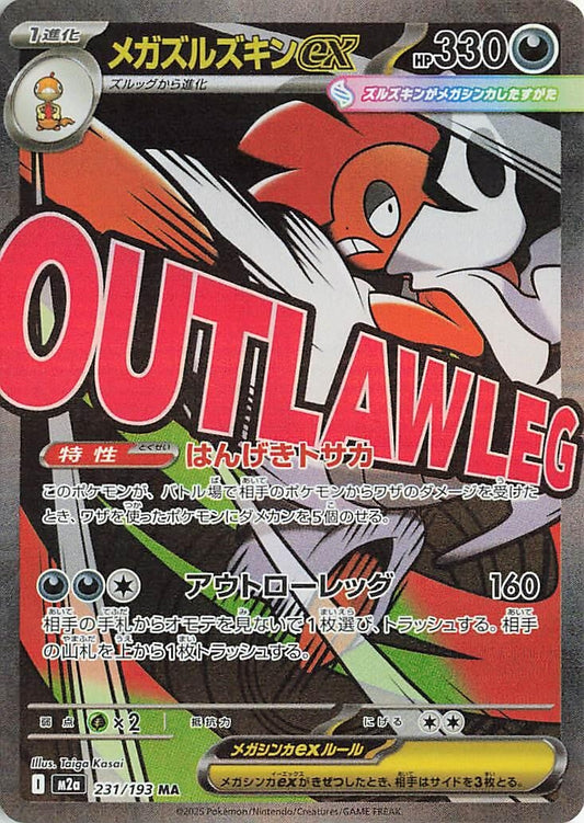 Image for Mega Scrafty ex (231/193) (M2a: High Class Pack: MEGA Dream ex) - Pokemon Japan