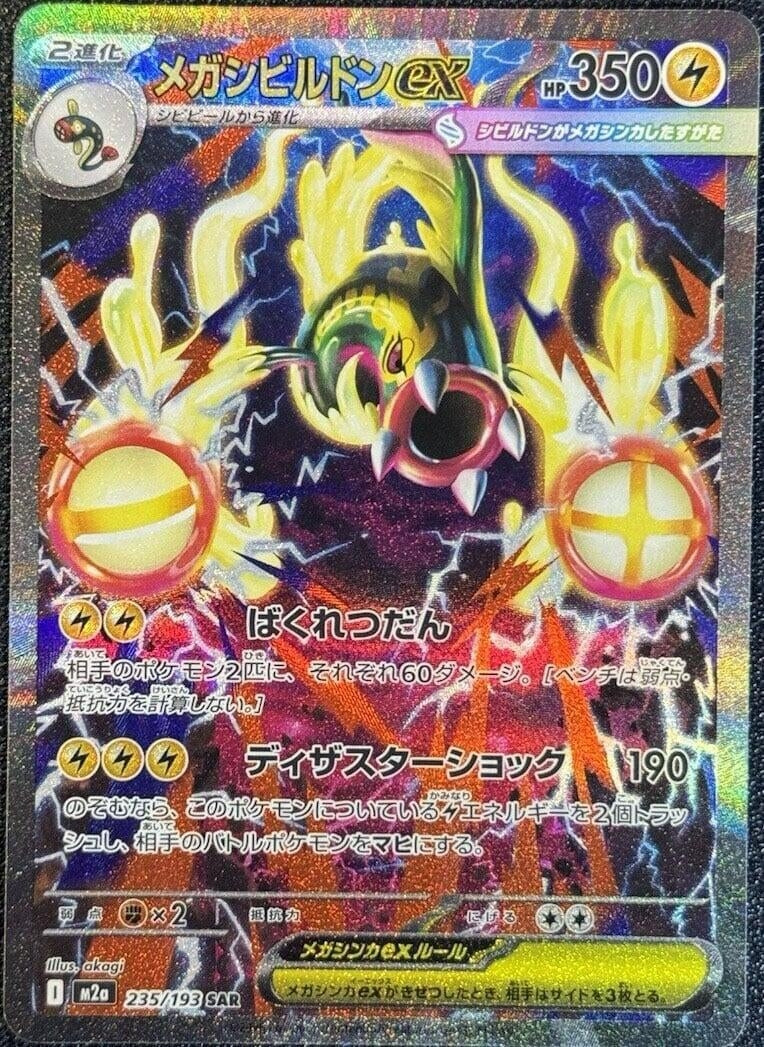 Image for Mega Eelektross ex (235/193) (M2a: High Class Pack: MEGA Dream ex) - Pokemon Japan