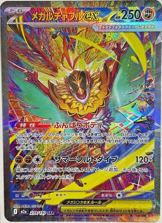 Image for Mega Hawlucha ex (239/193) (M2a: High Class Pack: MEGA Dream ex) - Pokemon Japan