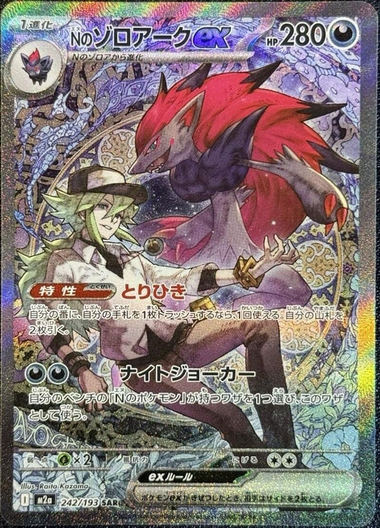 Image for N's Zoroark ex (242/193) (M2a: High Class Pack: MEGA Dream ex) - Pokemon Japan