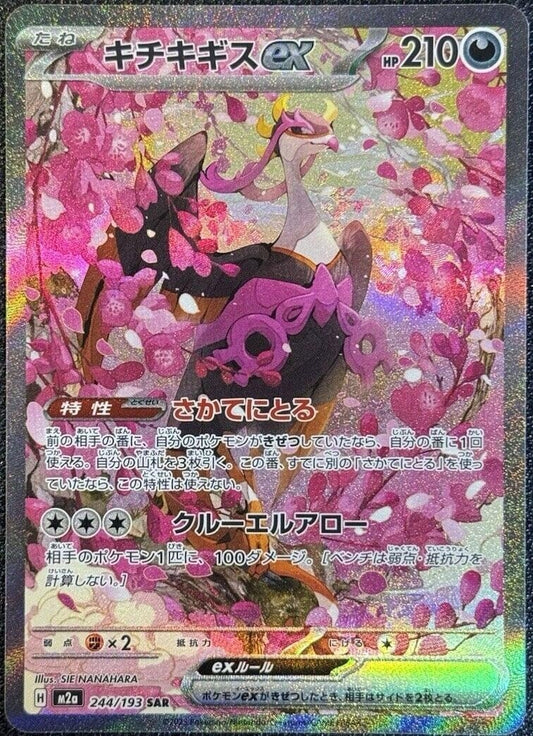 Image for Fezandipiti ex (244/193) (M2a: High Class Pack: MEGA Dream ex) - Pokemon Japan