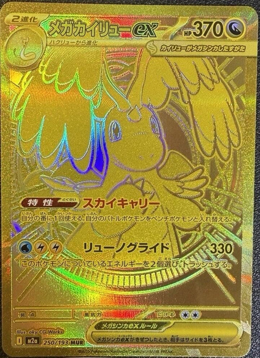 Image for Mega Dragonite ex (250/193) (M2a: High Class Pack: MEGA Dream ex) - Pokemon Japan
