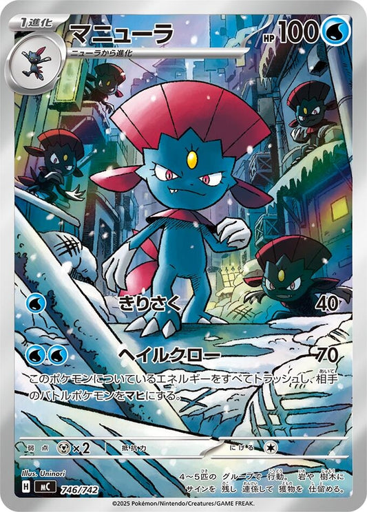 Image for Weavile (746/742) (Start Deck 100 Battle Collection) - Pokemon Japan