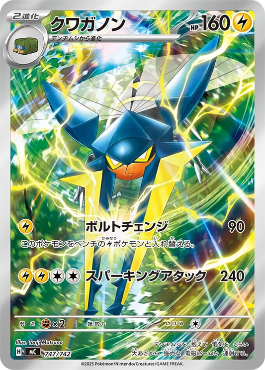 Image for Vikavolt (747/742) (Start Deck 100 Battle Collection) - Pokemon Japan