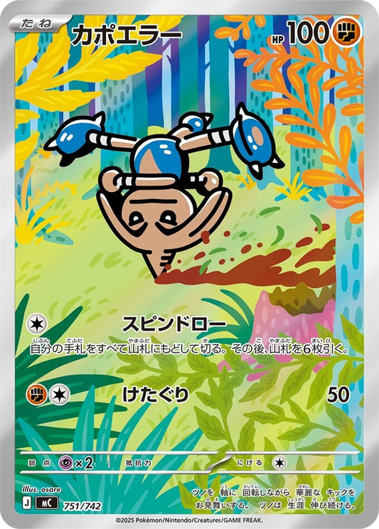 Image for Hitmontop (751/742) (Start Deck 100 Battle Collection) - Pokemon Japan