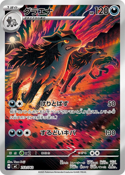 Image for Mightyena (753/742) (Start Deck 100 Battle Collection) - Pokemon Japan