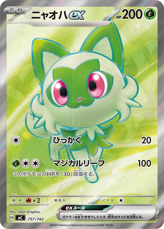 Image for Sprigatito ex (757/742) (Start Deck 100 Battle Collection) - Pokemon Japan