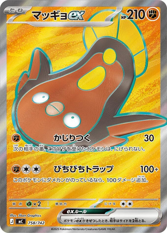 Image for Stunfisk ex (758/742) (Start Deck 100 Battle Collection) - Pokemon Japan