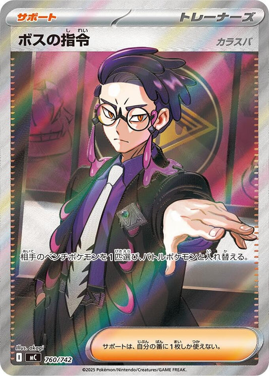 Image for Boss's Orders (760/742) (Start Deck 100 Battle Collection) - Pokemon Japan