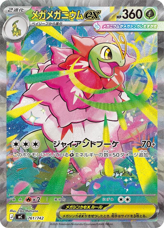 Image for Mega Meganium ex (761/742) (Start Deck 100 Battle Collection) - Pokemon Japan