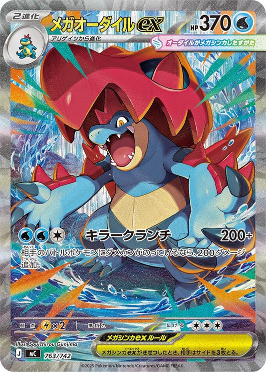 Image for Mega Feraligatr ex (763/742) (Start Deck 100 Battle Collection) - Pokemon Japan