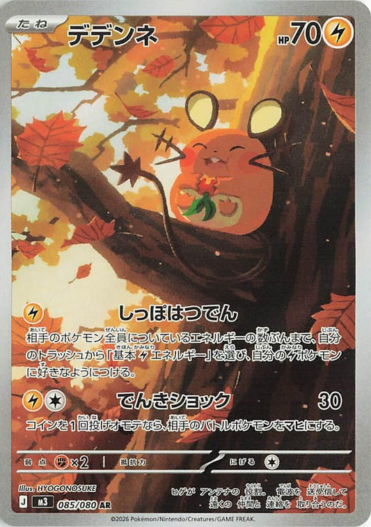 Image for Dedenne (085/080) (M3: Nihil Zero) - Pokemon Japan